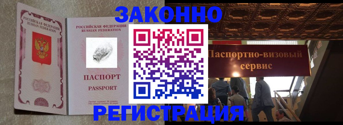 временная регистрация гарантия в Башкортостане