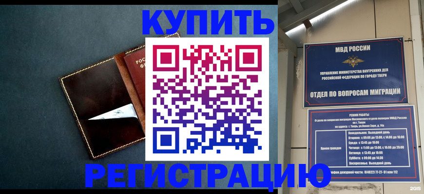 временная регистрация недорого в Башкортостане