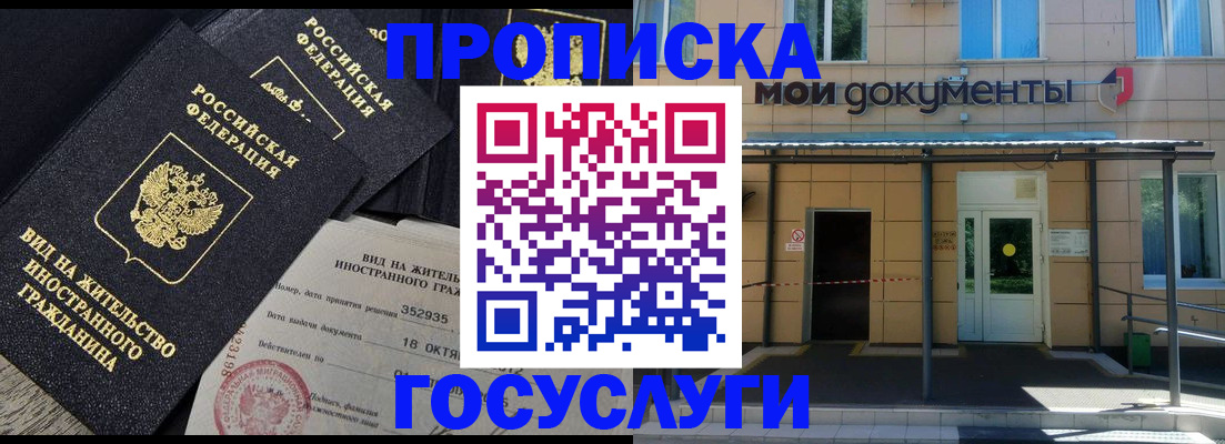 прописка иностранных граждан в Башкортостане